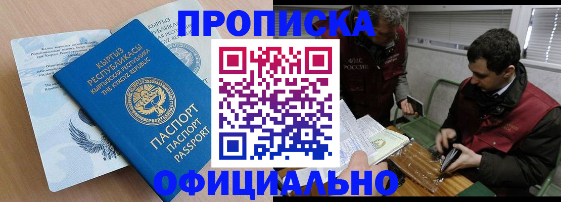 прописка в Анапе