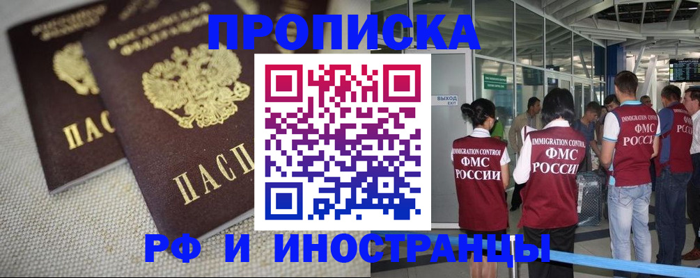 прописка для школы в Анапе