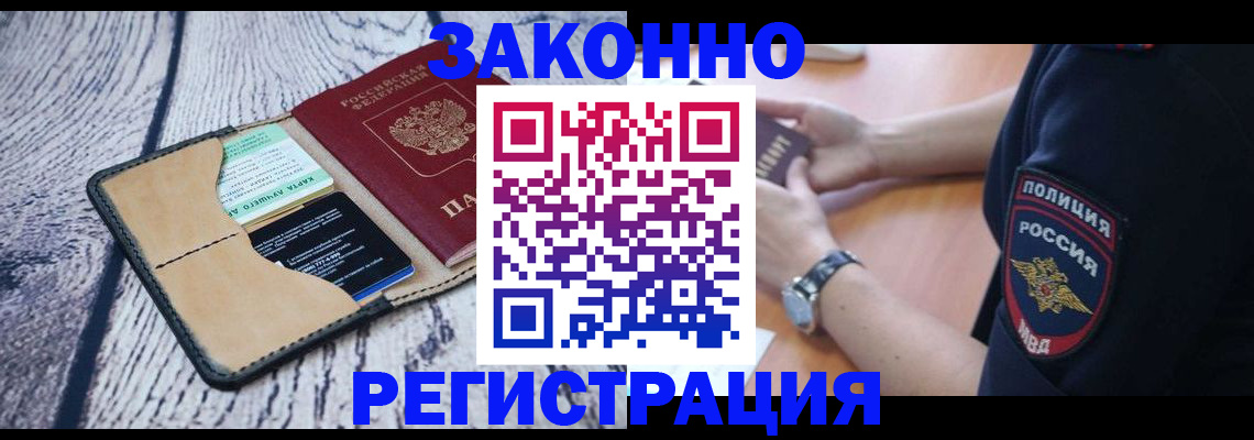 временная регистрация 2025 в Анапе