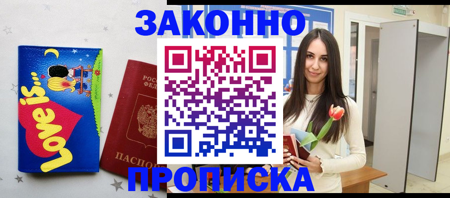 прописка иностранных граждан в Анапе